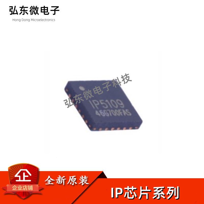 原装 IP5109 5189 5189T 5207 5207T 5209 5209T 5219 6518 6518C