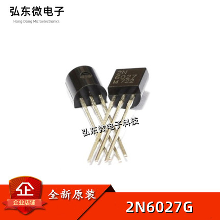 全新原装/国产 2N6027 2N6027G TO-92 可控硅 可编程单结晶体管