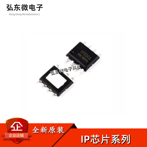 IP5306 IP5303 IP5305 IP2312 IP3005A IP6505 IP6505T 贴片SOP8