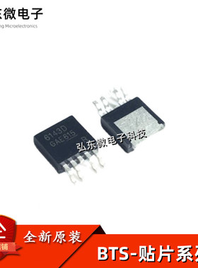 BTS6143D 6133D 6043D 6142D 6163D 3256D 4141D 3160贴片TO252-5