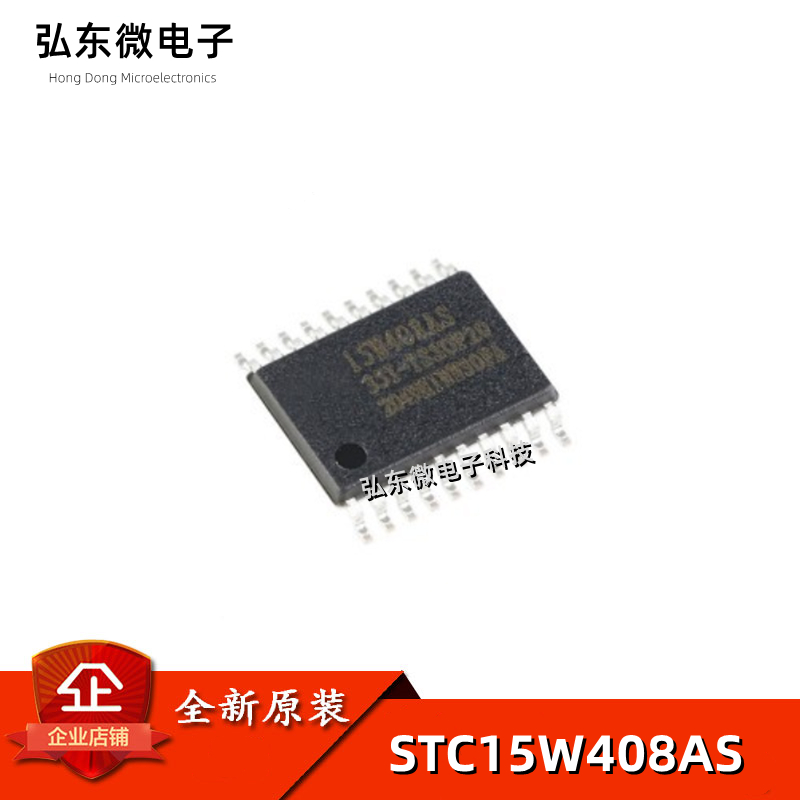 原装STC15W408AS-35I-TSSOP20 增强型1T 微控制器MCU 8051单片机