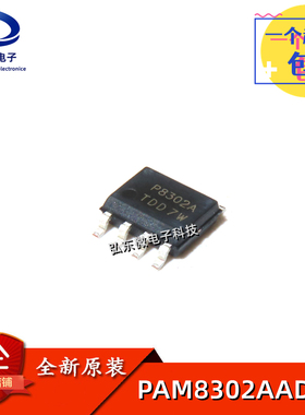 全新原装 PAM8302AADCR P8302A 贴片SOP-8 音频放大器芯片ic