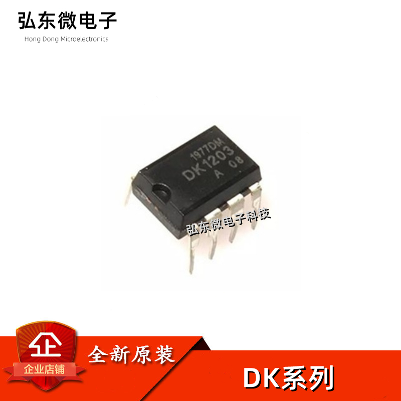 原装 DK106 DK112 DK124 DK125 DK1203 直插DIP8 开关电源芯片IC