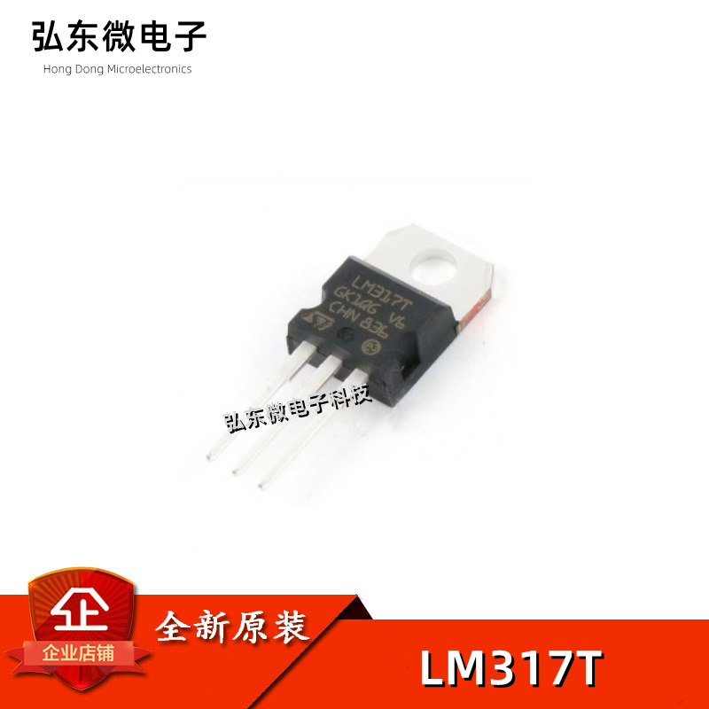 国产/进口都有 直插三极管 LM317 LM317T T0-220 可调三端稳压管