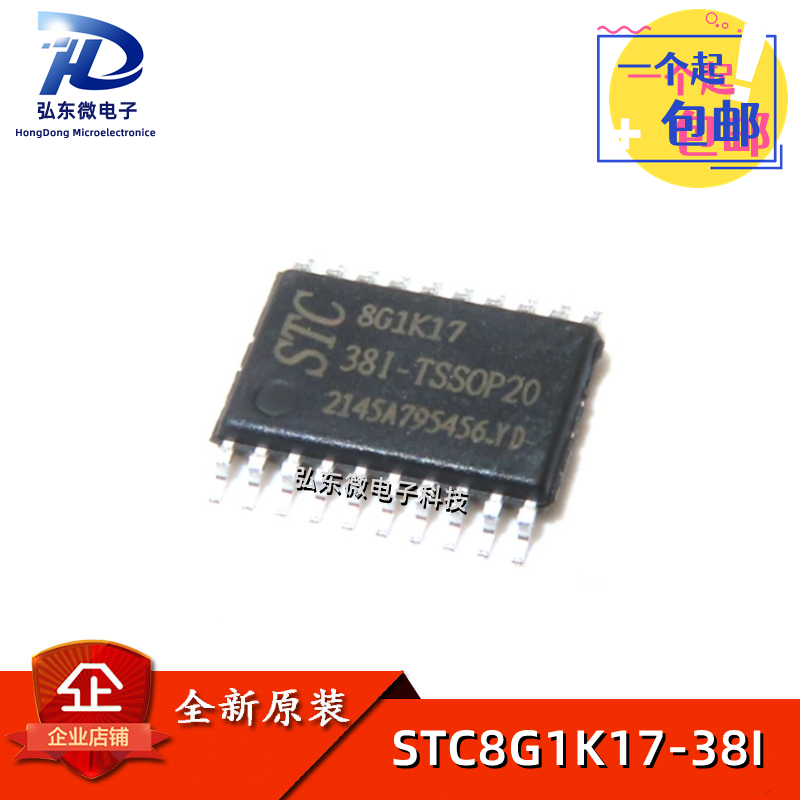 全新原装宏晶 STC8G1K17-38I-TSSOP20 专营宏晶单片机系列 20脚
