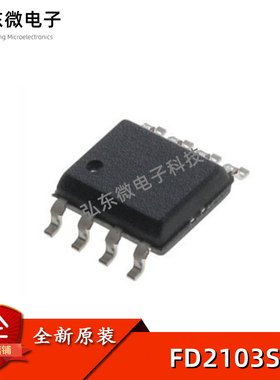 全新原装进口 FD2103 FD2103S 贴片SOP8 半桥栅极驱动器芯片IC
