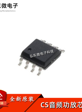 全新原装 CS8122S CS8138S CS8139S 贴片SOP8 音频功放芯片IC