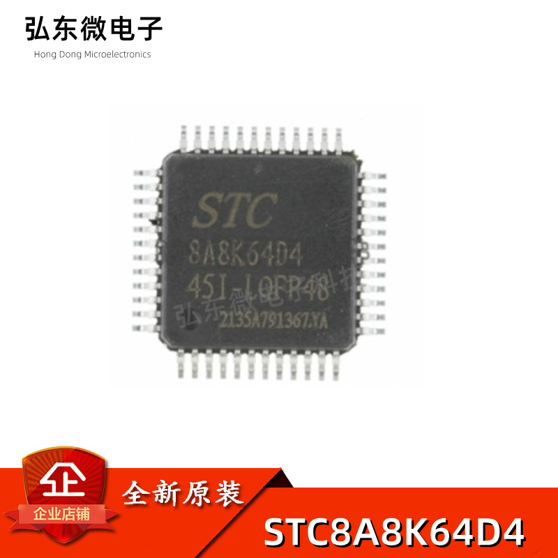 全新原装 STC8A8K64D4-45I-LQFP48 1T 8051微处理器单片机芯片