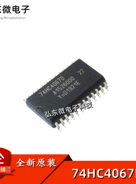 全新原装 74HC4067D 模拟多路复用器 贴片SOP-24 逻辑IC芯片