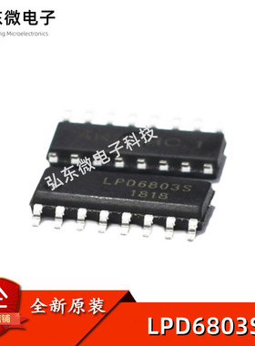 全新国产 LPD6803S LPD6803 SOP16 LED驱动芯片 电源管理IC