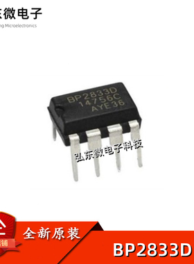 全新原装 BP2833D BP2833 直插DIP8 非隔离恒流驱动芯片IC电源
