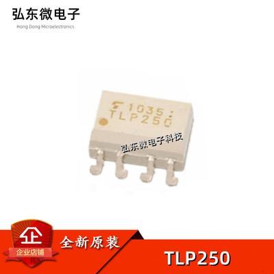 全新原装进口 TLP250 TLP250H SOP8 贴片光耦