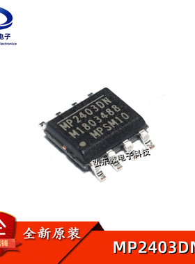 全新原装 MP2403DN-LF-Z MP2403 进口贴片SOP8 电源芯片