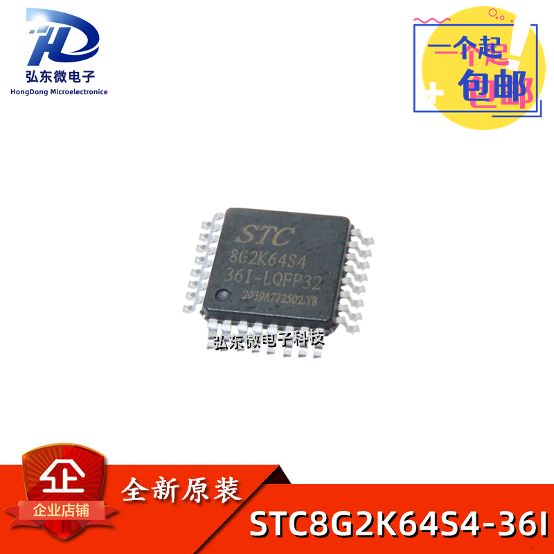 全新原装宏晶 STC8G2K64S4-36I-LQFP32 单片机 STC8G2K64S4-36I