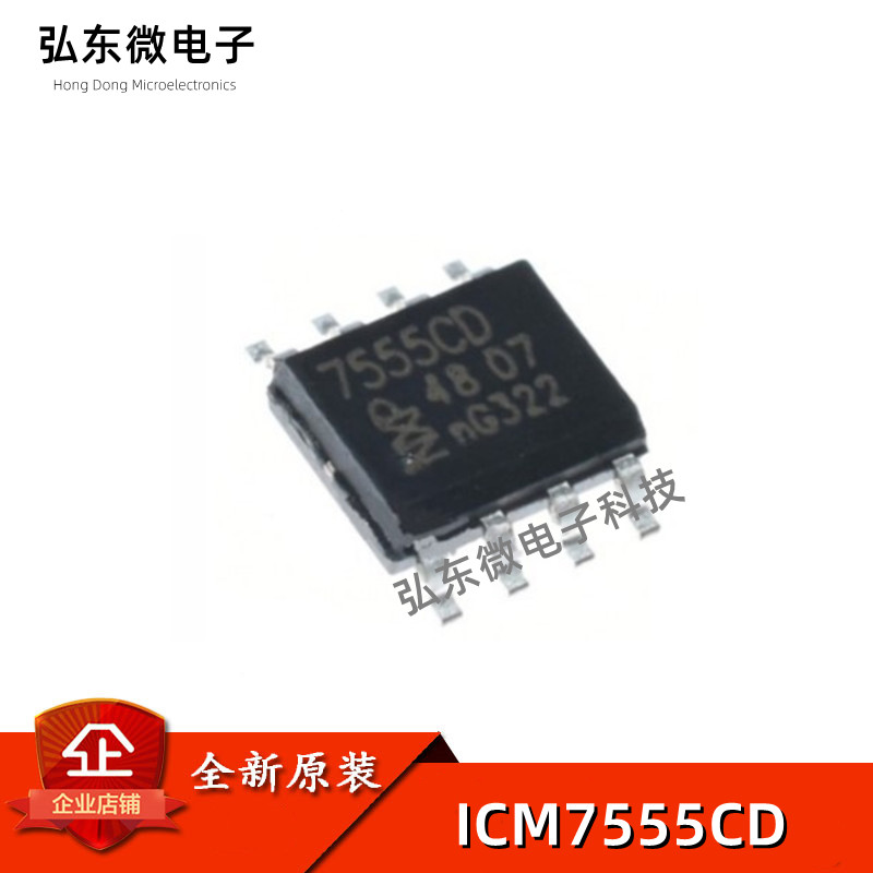 全新国产/进口原装 7555CD ICM7555CD 7555ID ICM7555ID 贴片SOP8