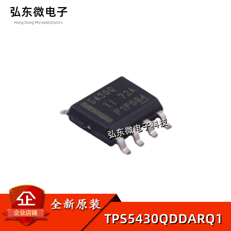 全新原装 TPS5430QDDARQ1 贴片SOP8 开关稳压器IC芯片 5430Q