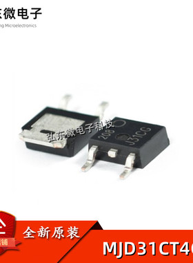 全新原装 MJD31CT4G MJD31C J31CG 贴片TO252 SOT252 功率晶体管