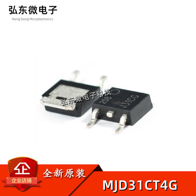 全新原装 MJD31CT4G MJD31C J31CG 贴片TO252 SOT252 功率晶体管