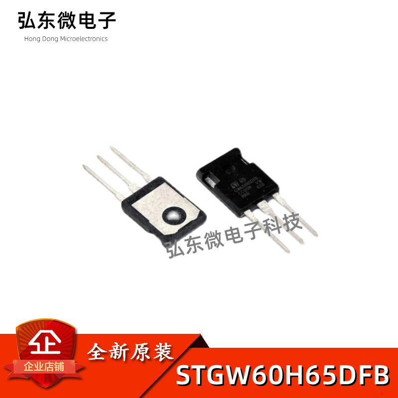 全新原装 STGW60H65DFB IGBT分立式大功率晶体管TO-247