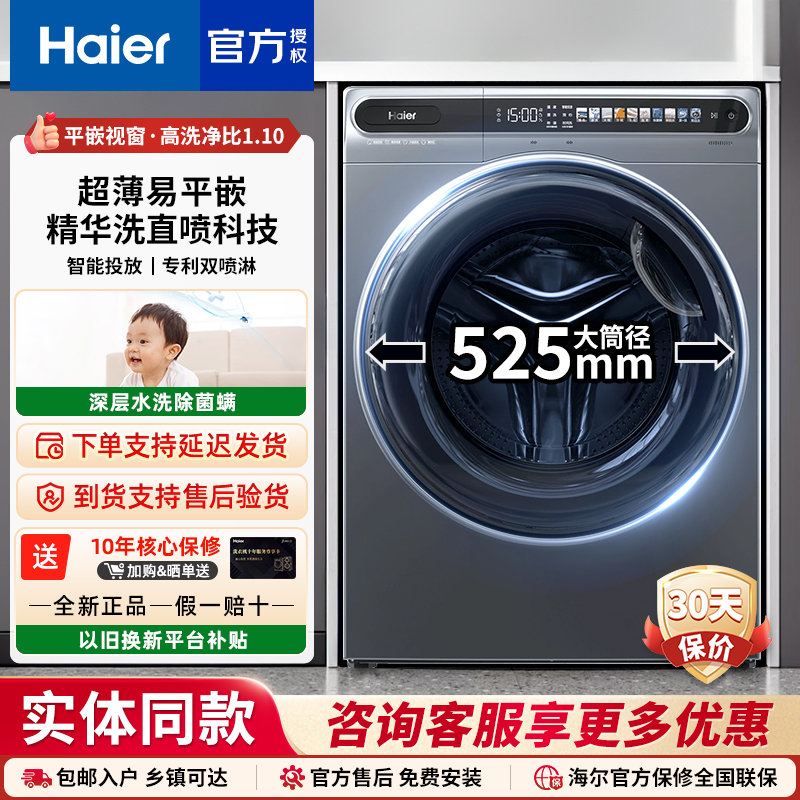 海尔EG100MATESL59S滚筒洗衣机智能投放精华洗超薄平嵌洗脱一体59