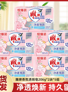 雕牌加香皂高奢香氛香水洗衣皂206g持久留香透明皂除菌去异味肥皂