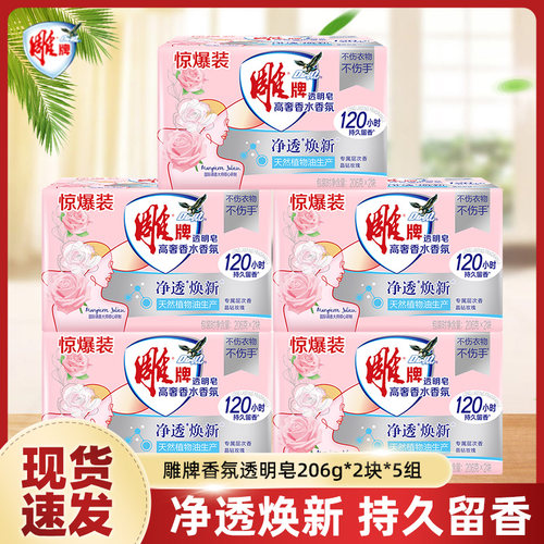 雕牌除菌持久留香206g透明皂