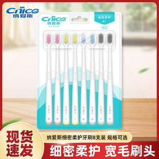 纳爱斯牙刷8支学生软毛牙刷成人家用家庭装牙膏小头宽头牙刷多只