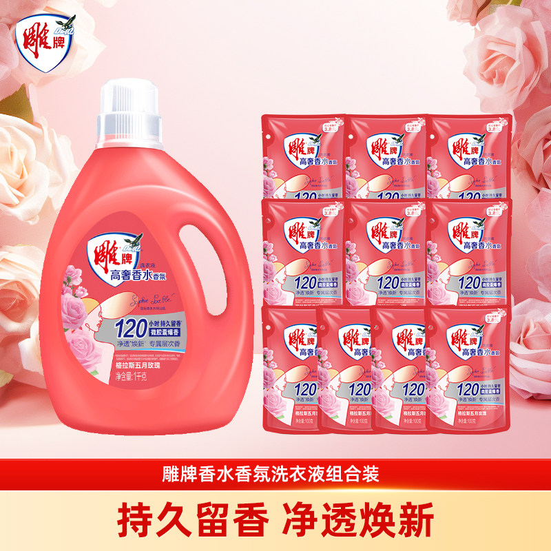 雕牌高奢香水洗衣液持久留香去异味香氛大师除菌渍衣服立白实惠装,洗护清洁剂/卫生巾/纸/香薰,内衣皂,淘宝优惠券,粉丝福利购,淘宝优惠卷