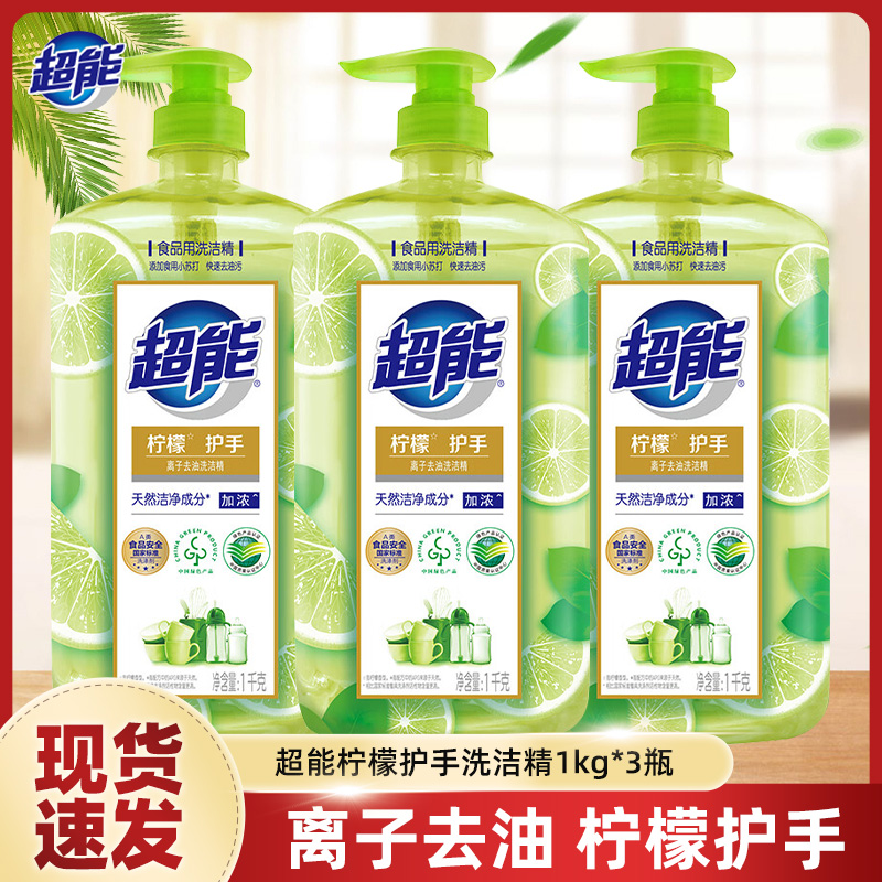 超能去腥厨房按压瓶祛味果蔬净