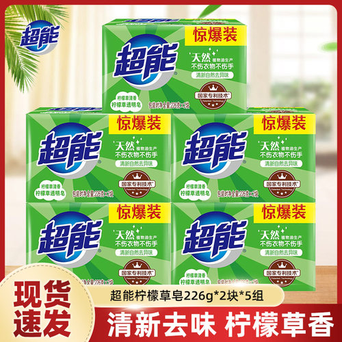 226g*2*5组实惠装家用透明皂超能