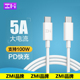 ZMI双口TypeC数据线CtoC充电线PD100W快充5A安卓适用苹果小米华为iPhone16手机15ipad平板Mac笔记本Swictch长