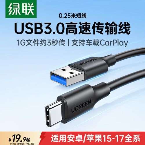 绿联Type-C充电线USB3.0数据传输