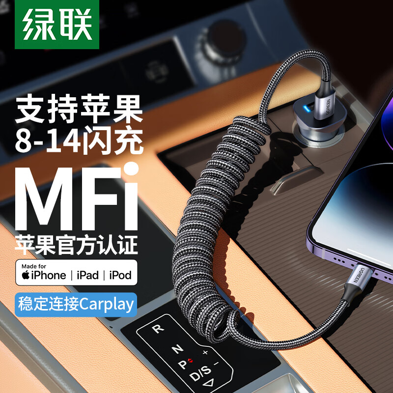 绿联苹果数据线弹簧伸缩Carplay图片