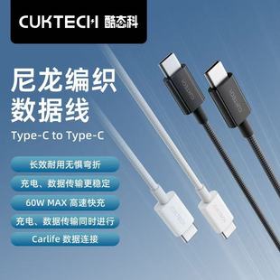CukTech酷态科双TypeC充电线CtoC数据线编织PD60W快充3A适用小米苹果iPhone16手机ipad平板安卓Mac笔记本原装