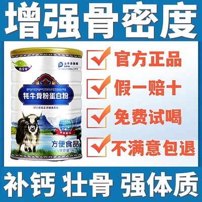 大罐1kg牦牛骨髓中老年人壮骨粉蛋白质粉补钙增强体质提高免疫力