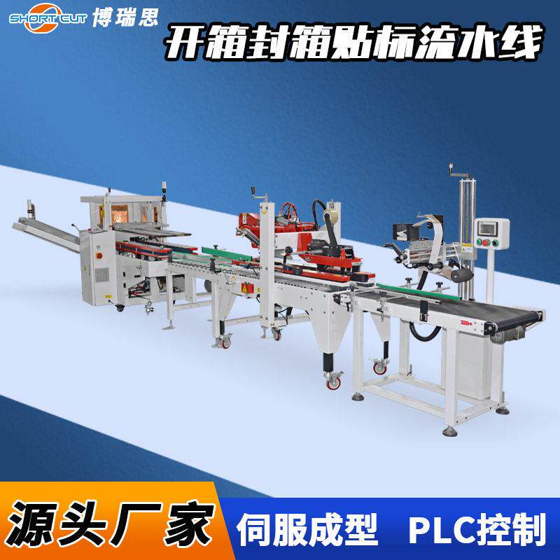 全自动胶带封箱机快递打包机政纸箱电商用工字十字贴胶带机