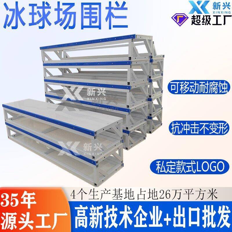 训练用冰球场围栏防护冰球场界墙挡板生产厂家