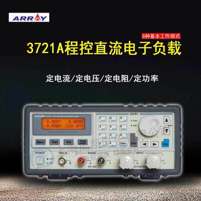 ARRAY亚锐3721A可编程直流电子负载