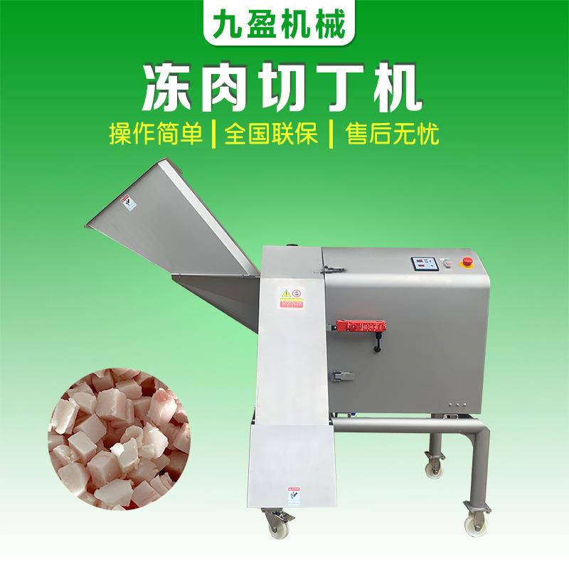 呼和浩特冻肉切丁机大型三维立体牛羊肉切丁机内蒙切肉丁机器