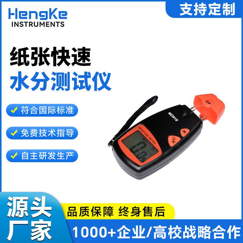 东莞恒科纸张铜版纸便携式快速水分测定仪4针接触式厂家直供