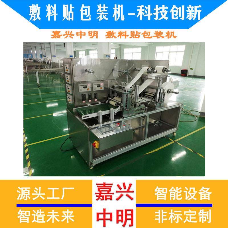 嘉兴中明工厂非标设计四边封包装机水凝胶面膜眼贴鼻贴械设备
