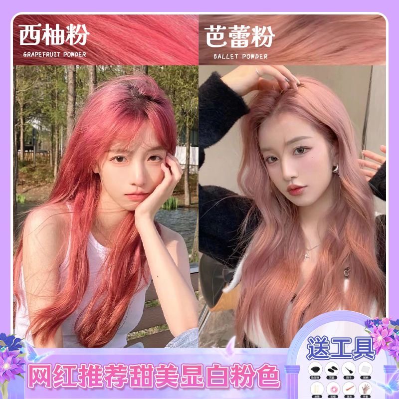 自己在家染发粉色染发显白粉棕色