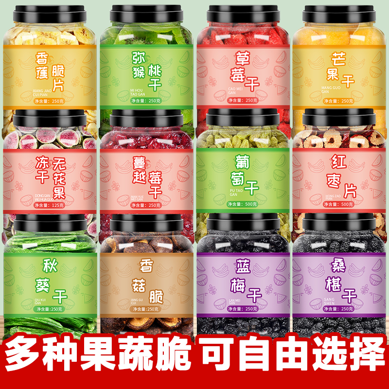 冻干水果干混合装芒果草莓猕猴桃干香蕉片各种零食果蔬官方旗舰店