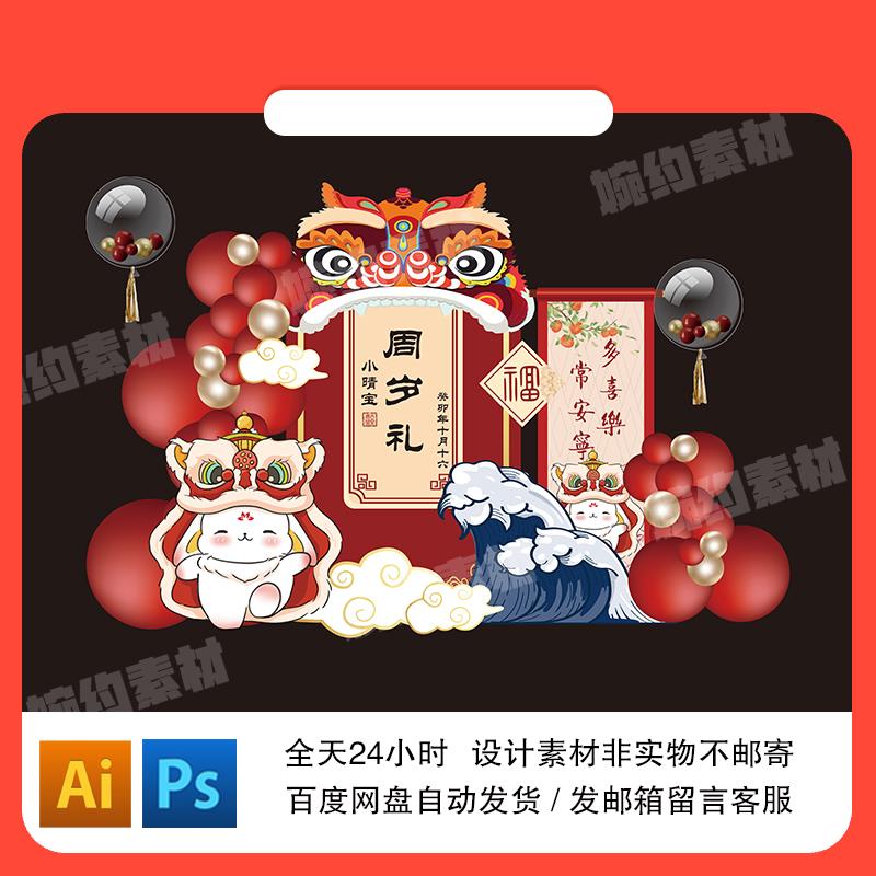 设计素材中式国潮兔宝宝醒狮生日宴满月百天周岁迎宾派对背景ps设
