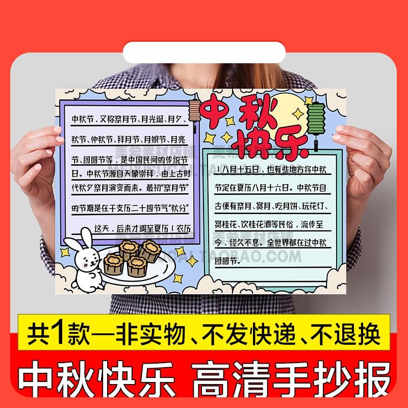 设计素材中秋快乐手抄报小学生电子小报中秋节传统节日a4线稿a3模