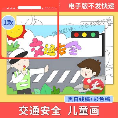 电子版交通安全儿童画手抄报模板文明交通安全出行校园黑白线描电