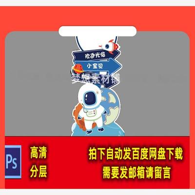 设计素材Q版太空人主题男宝宝满月周岁生日派对布置宴水牌迎宾牌