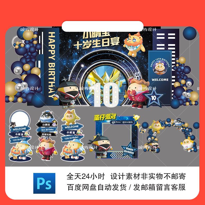 设计素材深蓝色蛋仔派对宝宝生日宴满月百天周岁十岁舞台背景迎宾