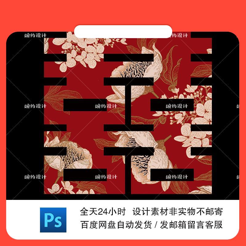 设计素材中式红色喜字双喜花纹结婚宴订婚宴婚礼喜庆装饰迎宾ps设