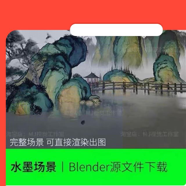 设计素材Blender水墨山水画 画中国风木桥松树云河流场景模型建模